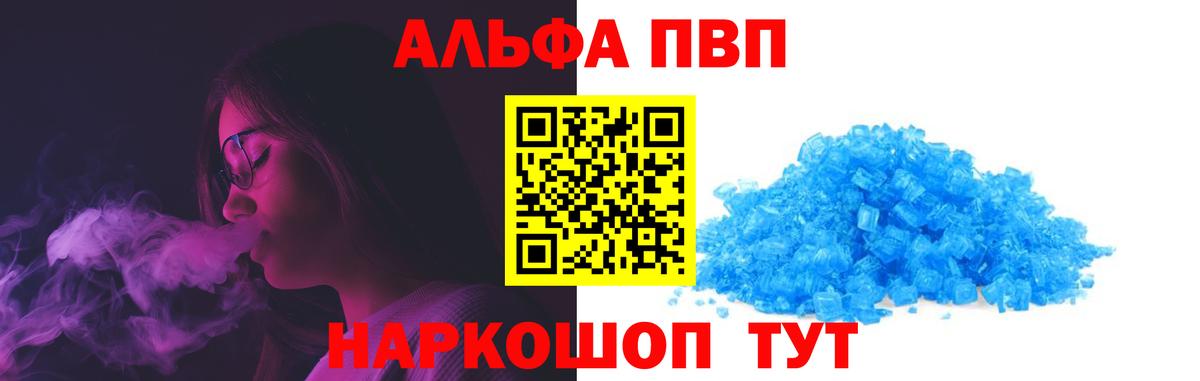 Alpha-PVP Соль Томск