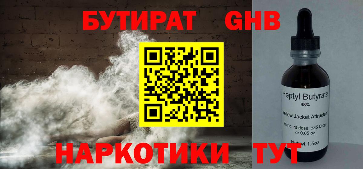 Бутират бутик  Вход с VPN  Томск 