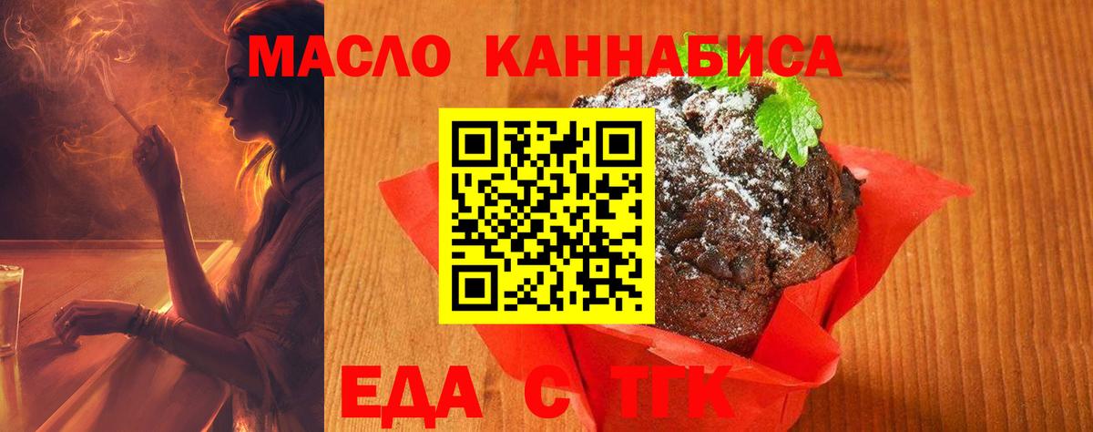 Еда ТГК конопля  Вход с VPN  Томск 