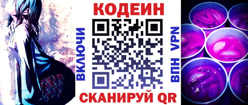 Кодеиновый сироп Lean Purple Drank  что такое наркотик  Томск 