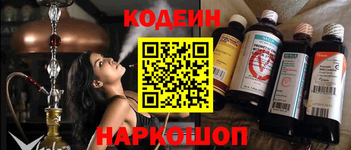 Кодеиновый сироп Lean Purple Drank  Вход с VPN  Томск  Кодеин Purple Drank 