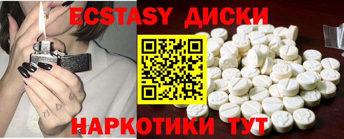 ЭКСТАЗИ  Экстази круглые  Ecstasy круглые  Вход с VPN  Томск 