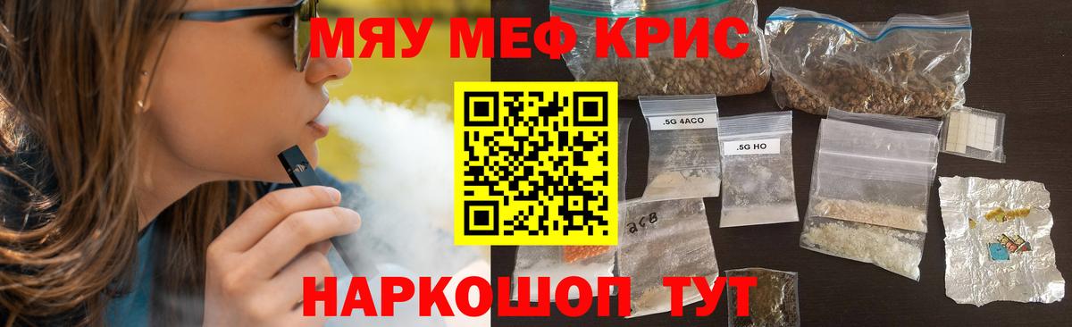Меф мука Томск
